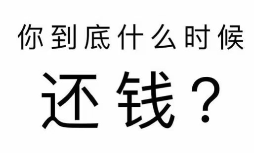 牟定县工程款催收